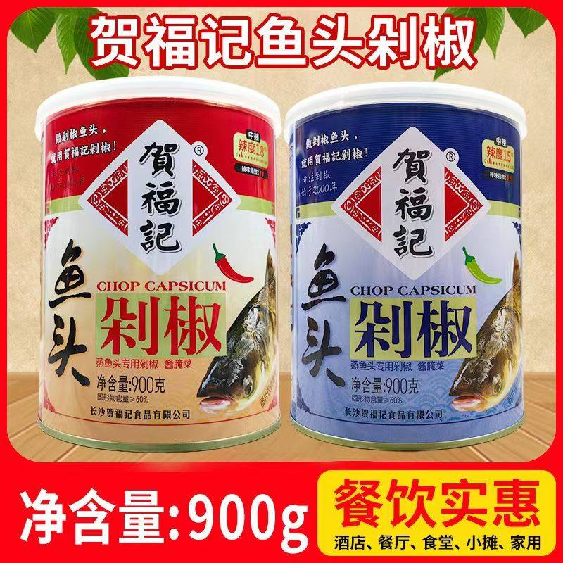 贺福记鱼头剁椒酱900g罐装剁椒鱼头剁椒湖南特产自制下饭菜辣椒酱,粮油调味/速食/干货/烘焙,辣椒酱,淘宝优惠券,粉丝福利购,淘宝优惠卷