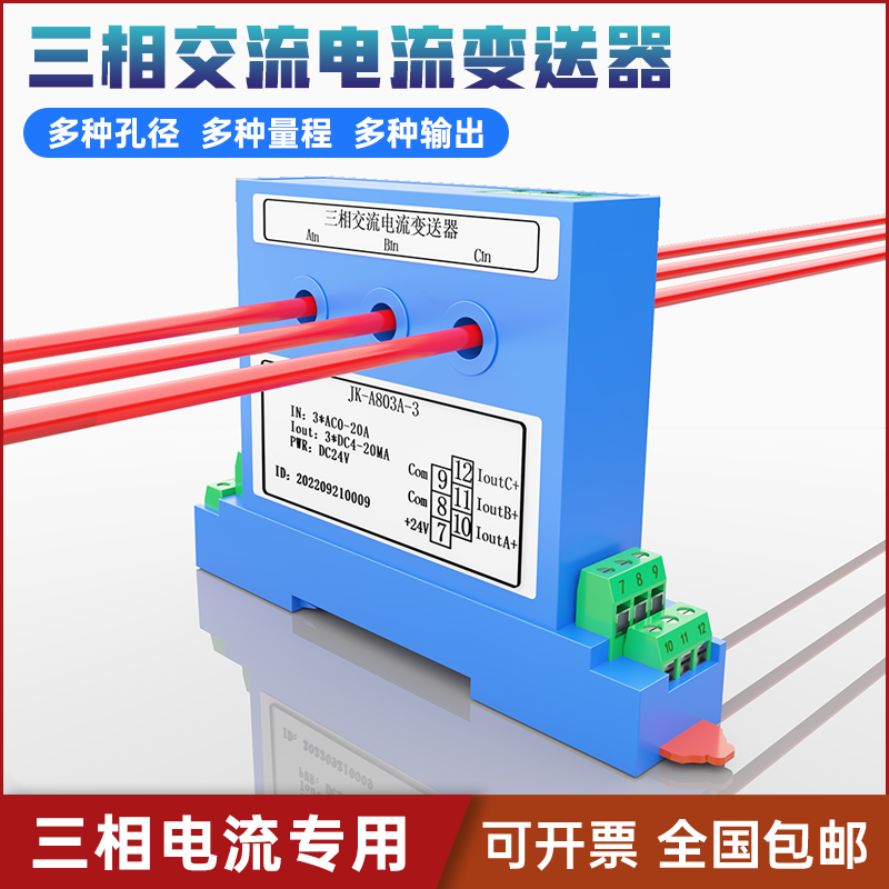 霍尔三相电流传感器电流变送器