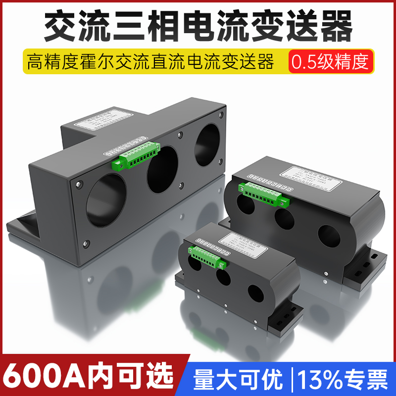 交流三相电流互感器单相电流传感器变送器电量表穿孔式电机电力