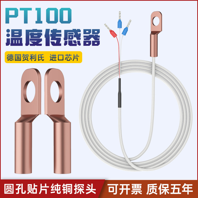 PT100温度传感器进口芯片四氟线