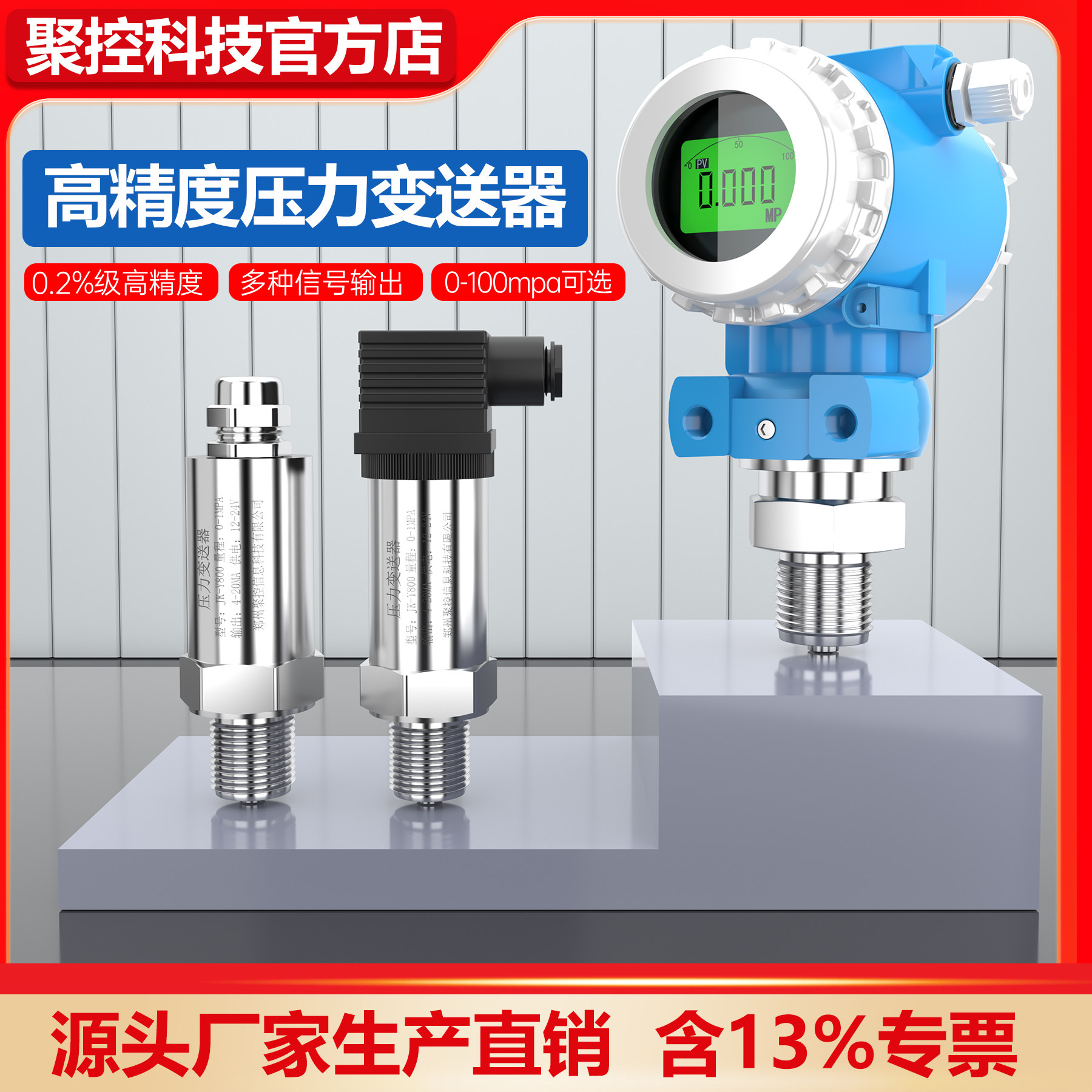 JK-Y800赫斯曼压力变送器扩散硅管道传感器水压油压液压电池供电