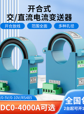 霍尔开合式电流变送器传感器电量互感器开口式大电流4-20MA80MM