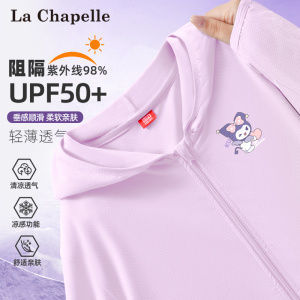 拉夏贝尔女童防晒衣夏季2024新款冰丝防晒服防紫外线儿童夏装外套