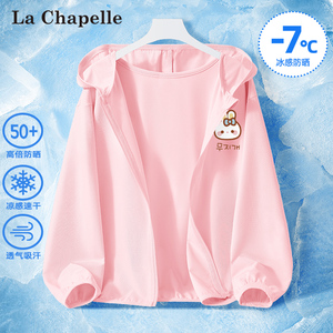 拉夏贝尔女童防晒衣夏季薄款2024新款冰丝UPF50+外套儿童夏装上衣