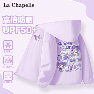 拉夏贝尔女童防晒衣夏季2024新款薄款空调衫冰丝外套儿童夏装上衣