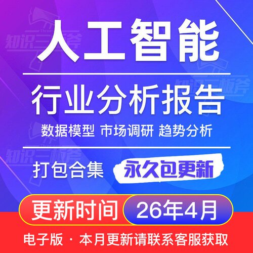 2017-2025中国人工智能行业研究