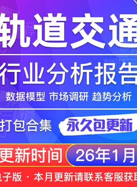 2025年轨道交通行业5G智慧轨交运营解决方案国内轨道发展前景报告