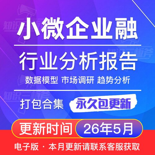 小微企业融资中国行业分析