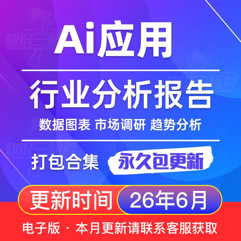 2026年人工智能AI应用行业研究报告大模型应用 产业链国产深度分析报告