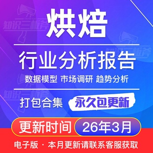 2025年年中国烘焙行业研究报告面包糕点产业市场调研公司模式