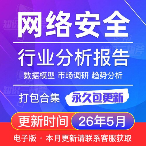 互联网信息网络安全信息安全