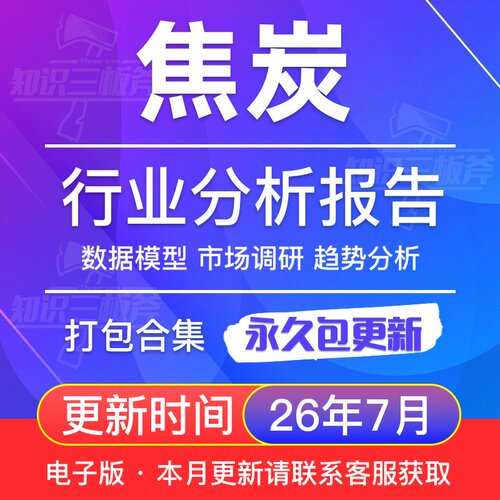 焦炭开采行业专题市场调查研究