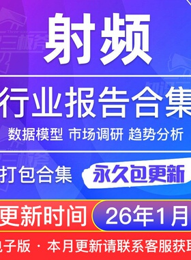 2025年5G射频产业射频前端器件行业研究分析报告合集