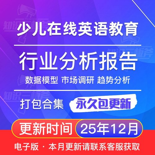 中国少儿在线英语教育行业市场调查研究分析报告 G116