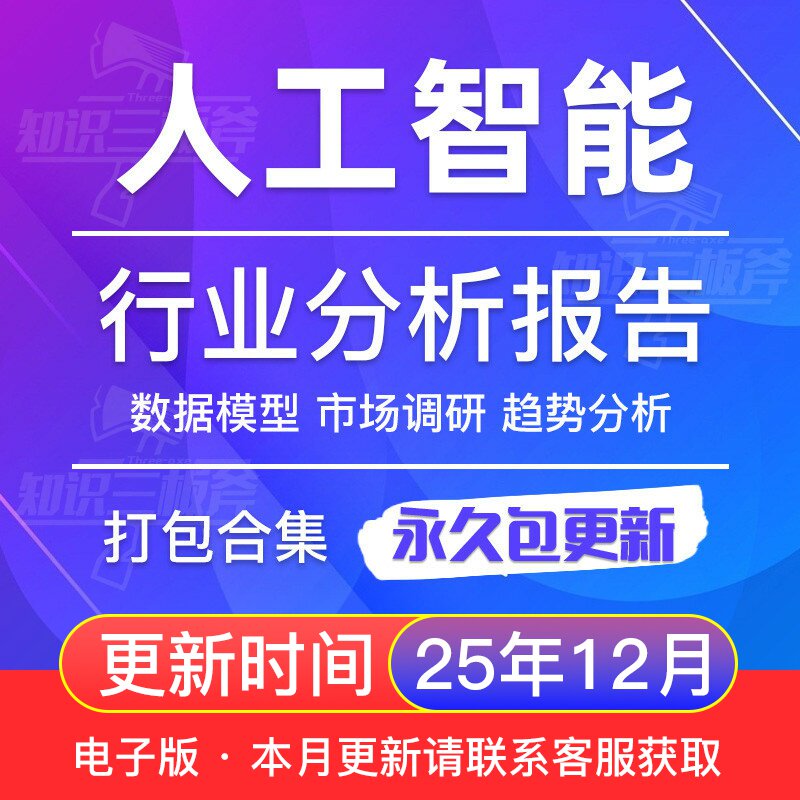 2025年中国全球人工智能行业研究