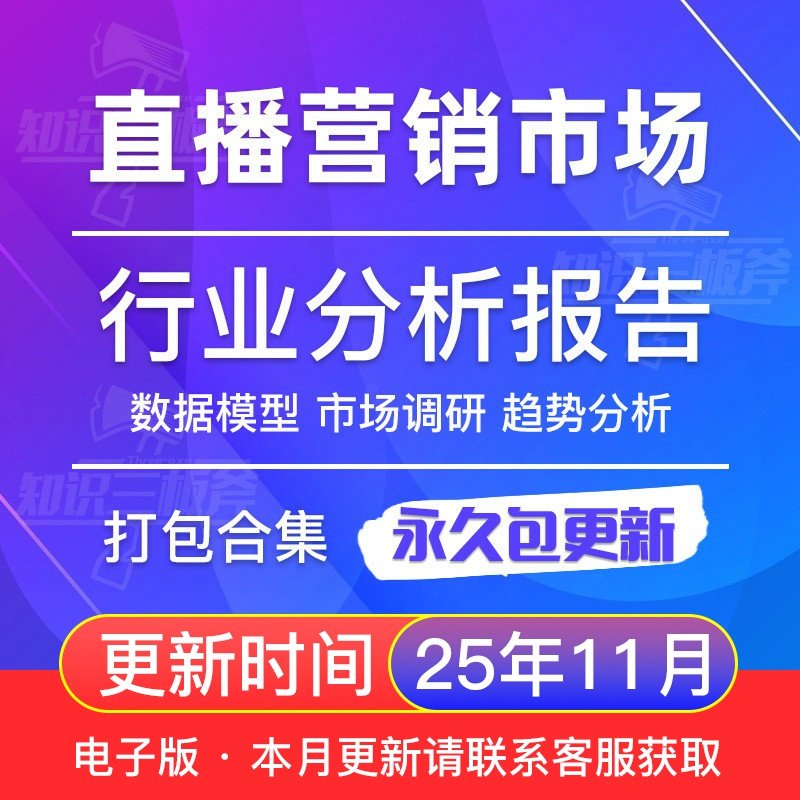 中国网络直播营销行业市场研究分析报告 G276