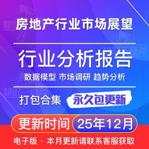 中国房地产行业研究市场预测展望分析报告 G259