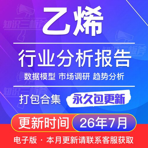 碳酸乙烯产业深度市场调查研究分析报告合集 V40