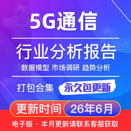 5G通信产业5G行业市场