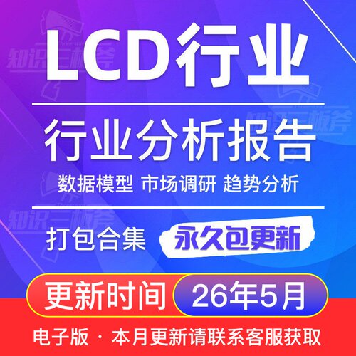 中国薄膜晶体管显示器tftlcd行业