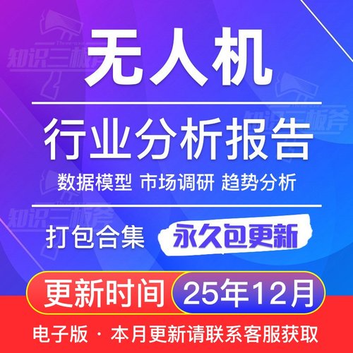 2018民用消费无人机行业