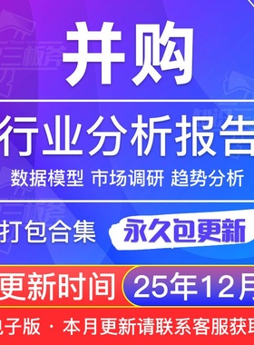 2025年中国全球企业并购市场跨境出海海外并购行业产业研究数据报告