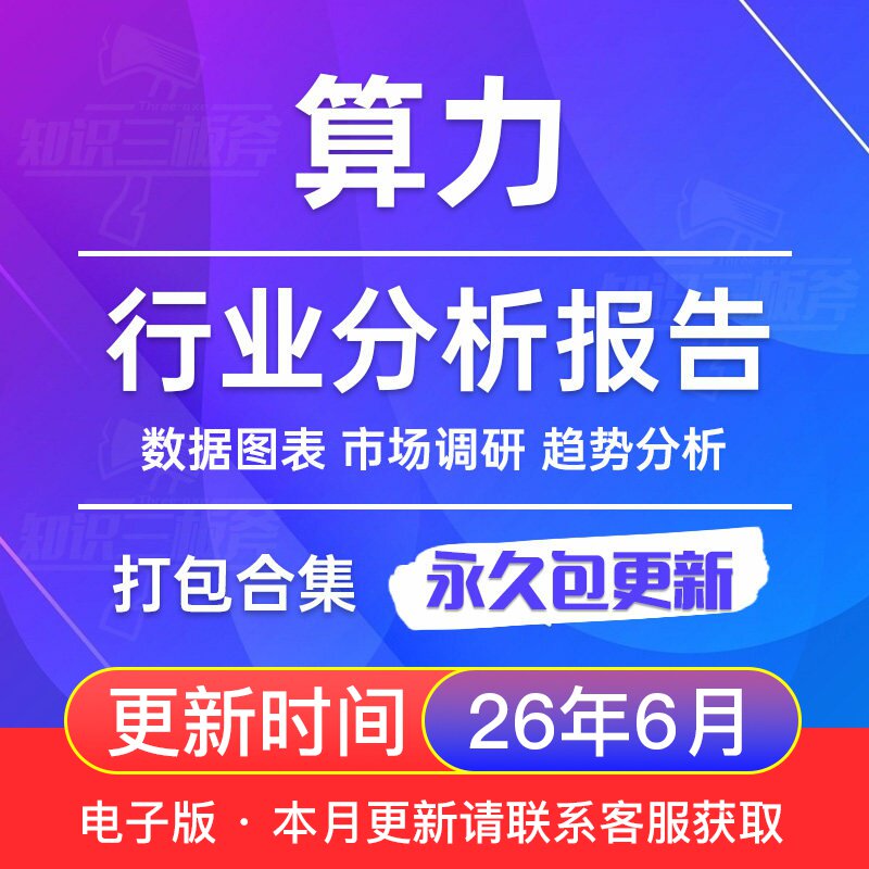 2026年 算力 GPU  AI算力服务 行业分析报告合集