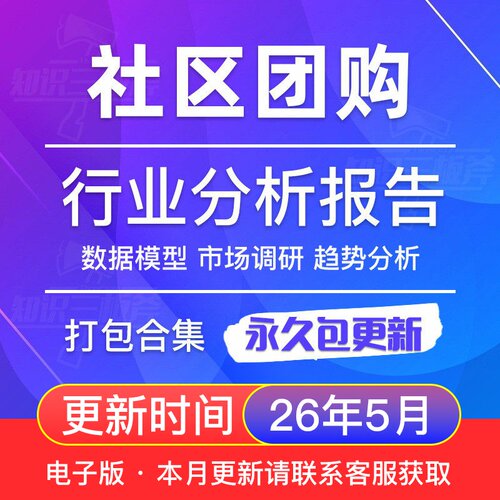 社区团购生鲜派送市场调查行业