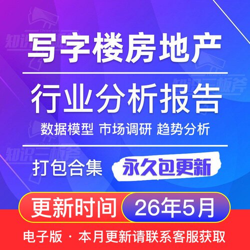 写字楼办公楼行业市场调查研究分析报告合集 G206