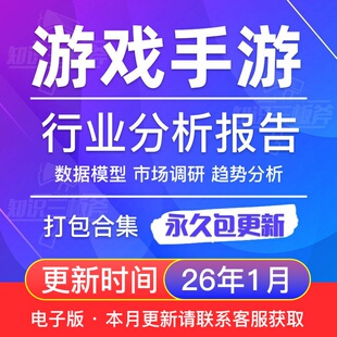 2025年中国游戏行业研究报告手游产业移动市场数据用户调研白皮书