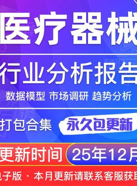 2025中国医疗器械行业深度报告产业渠道变革两票制下投资机会研究