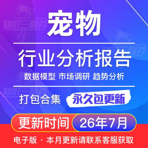 2022年中国宠物行业报告互联网