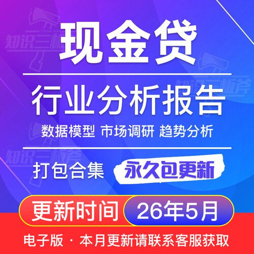 中国现金贷行业研究分析市场调查报告合集 G188