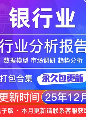 2017-2025中国银行行业研究报告产业现状用户趋势变革数据