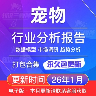2025年中国宠物行业报告互联网宠物经济食品医院产业市场研究资料