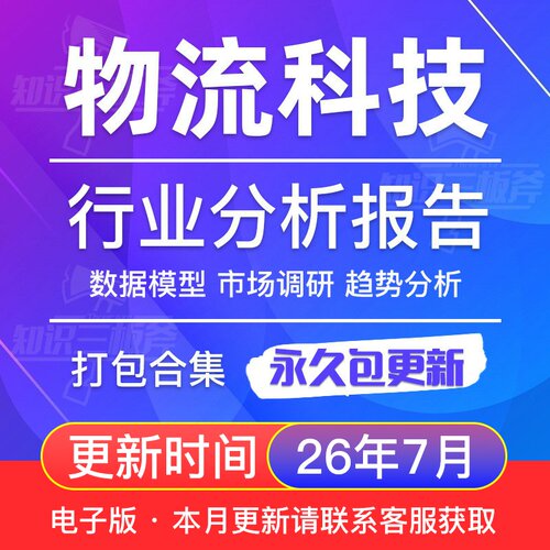 中国物流科技行业发展研究分析