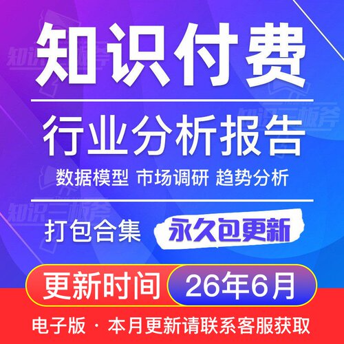 互联网知识付费内容付费