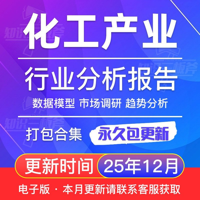 2017-2025年中国化工行业研究报告基础化工石油化工煤化产业报告
