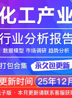 2017-2025年中国化工行业研究报告基础化工石油化工煤化产业报告