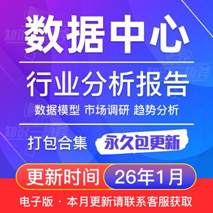 2025年数据中心行业IDC数据中心产业深度研究分析报告大全G47