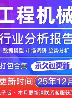 2017-2025年中国工程机械行业产业研究报告卡特彼勒模式印度市场