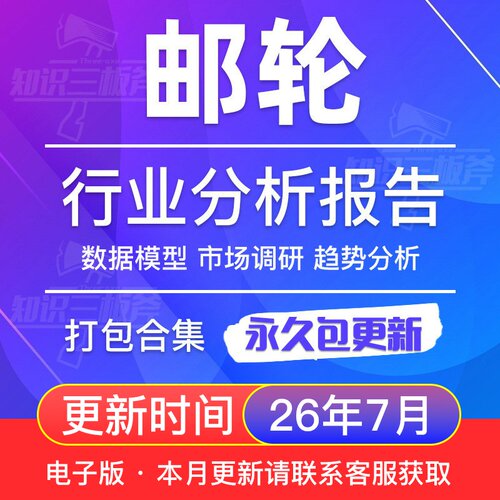 2026年全球及中国邮轮行业发展研究分析报告大全G82