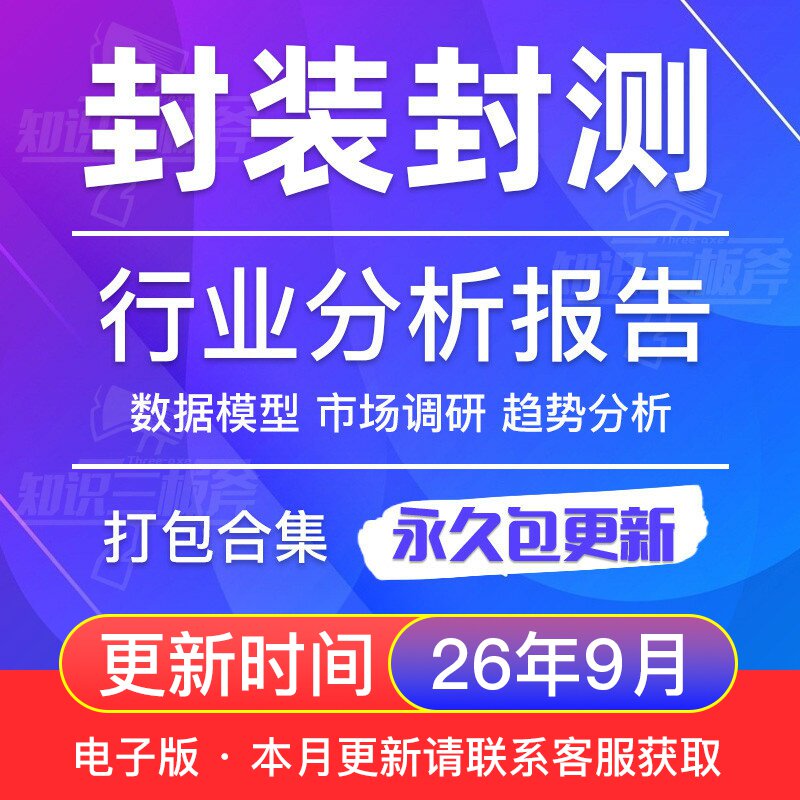 半导体集成电路封装封测