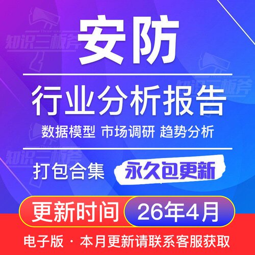 2017-2025中国安防行业研究报告AI+安防产业大数据调研发展趋势