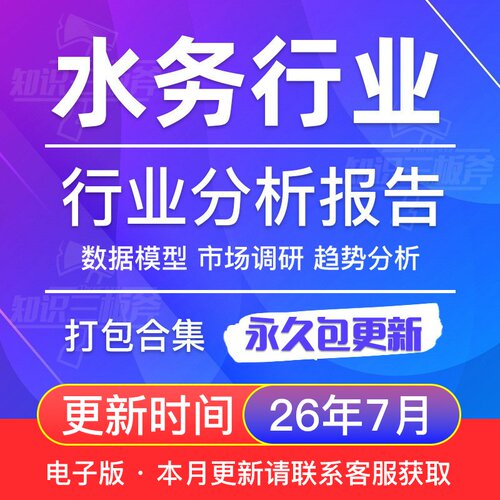 中国水务行业水务发展规划研究分析报告合集 G307