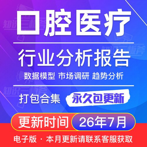 口腔医疗行业市场调查研究分析