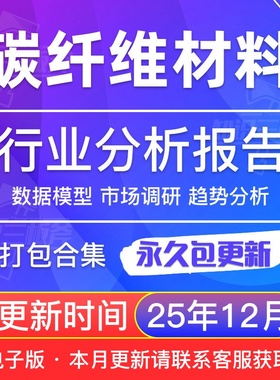2025年碳纤维全产业链汽车轻量化行业光威复材商业模式研究投资报告