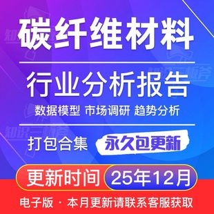 2025年碳纤维全产业链汽车轻量化行业光威复材商业模式 研究投资报告