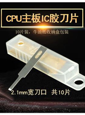 。除胶铲刀刮焊盘清边胶除胶刀片 CPU铲胶主板IC胶清理刀4A平口刀