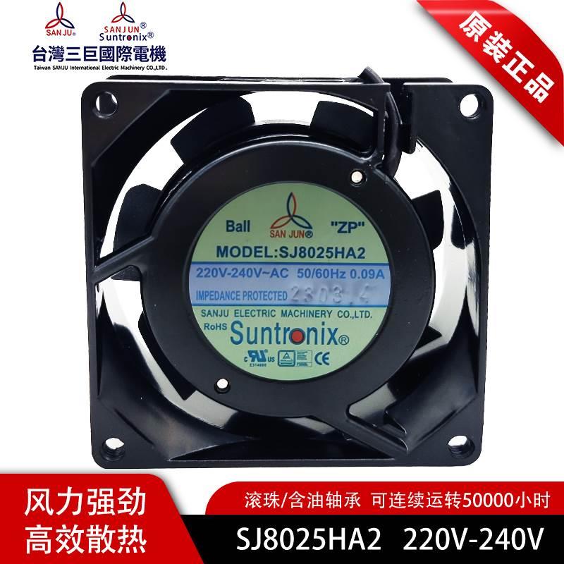 全新原装SANJUN风扇三巨SJ8025HA1 HA2 AC110/220V 8cm轴流风机